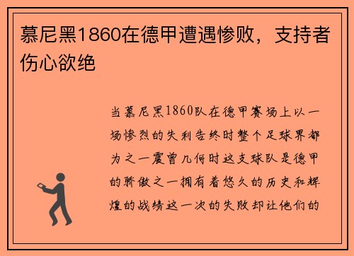 慕尼黑1860在德甲遭遇惨败，支持者伤心欲绝