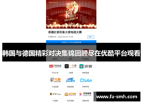 韩国与德国精彩对决集锦回顾尽在优酷平台观看