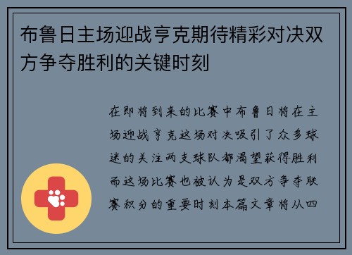 布鲁日主场迎战亨克期待精彩对决双方争夺胜利的关键时刻